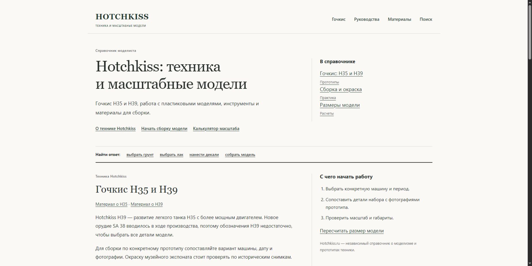 Hotchkiss — пример интерфейса
