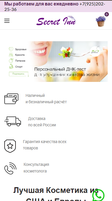 Secretinn — пример проекта